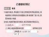 2023九年级物理全册第十六章电流做功与电功率作业课件新版沪科版