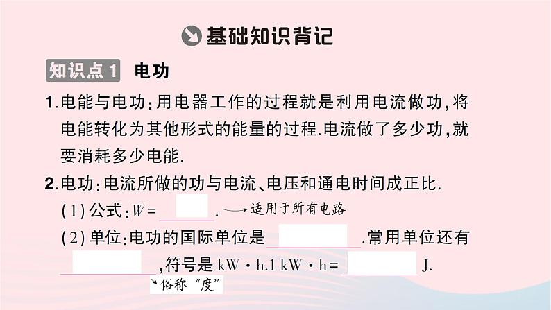 2023九年级物理全册第十六章电流做功与电功率作业课件新版沪科版第2页