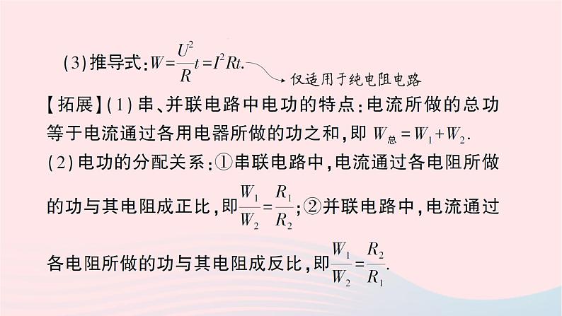 2023九年级物理全册第十六章电流做功与电功率作业课件新版沪科版第3页