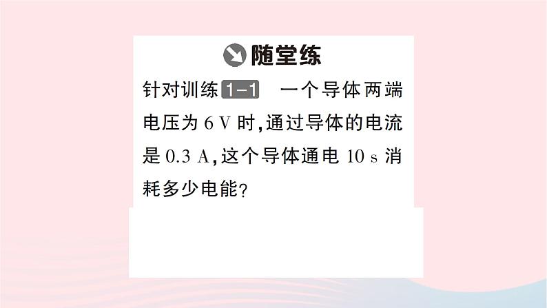 2023九年级物理全册第十六章电流做功与电功率作业课件新版沪科版第4页