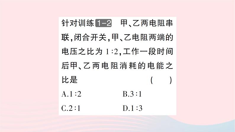 2023九年级物理全册第十六章电流做功与电功率作业课件新版沪科版第5页