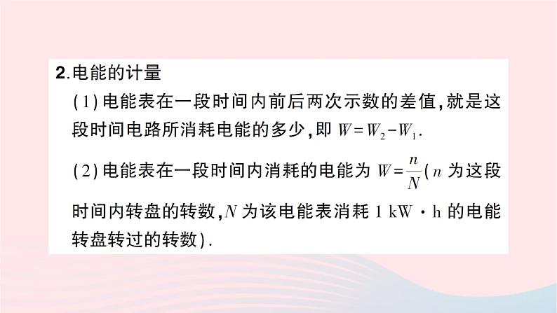 2023九年级物理全册第十六章电流做功与电功率作业课件新版沪科版第7页