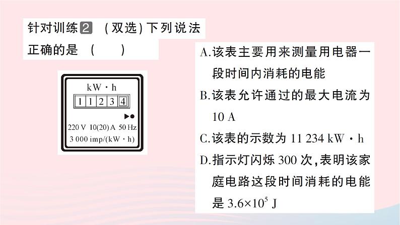 2023九年级物理全册第十六章电流做功与电功率作业课件新版沪科版第8页