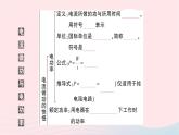 2023九年级物理全册第十六章电流做功与电功率本章知识复习与归纳作业课件新版沪科版