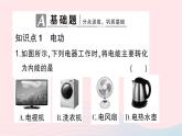 2023九年级物理全册第十六章电流做功与电功率第一节电流做功作业课件新版沪科版