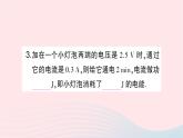 2023九年级物理全册第十六章电流做功与电功率第一节电流做功作业课件新版沪科版