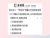 2023九年级物理全册第十六章电流做功与电功率第三节测量电功率作业课件新版沪科版