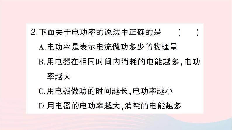 2023九年级物理全册第十六章电流做功与电功率第二节电流做功的快慢第1课时电功率作业课件新版沪科版第3页