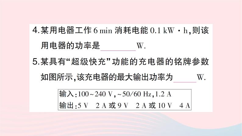 2023九年级物理全册第十六章电流做功与电功率第二节电流做功的快慢第1课时电功率作业课件新版沪科版第5页