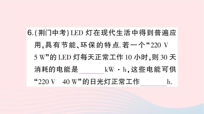 2023九年级物理全册第十六章电流做功与电功率第二节电流做功的快慢第1课时电功率作业课件新版沪科版第6页