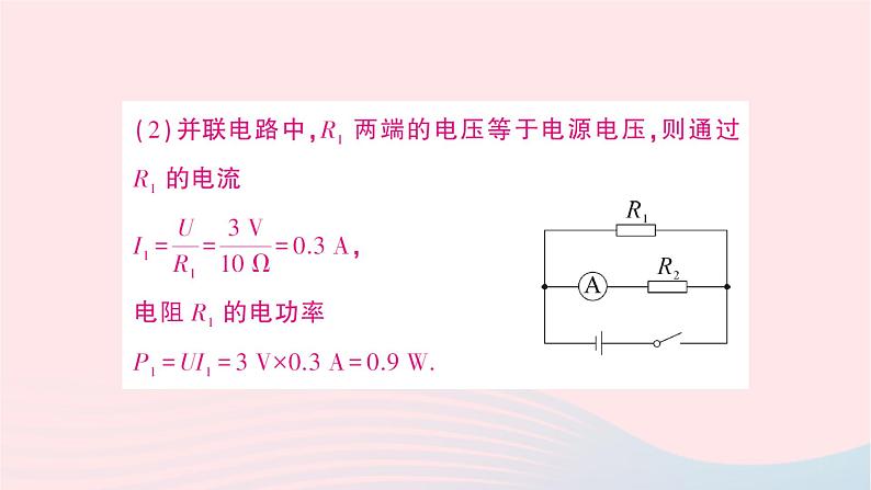 2023九年级物理全册第十六章电流做功与电功率第二节电流做功的快慢第1课时电功率作业课件新版沪科版第8页