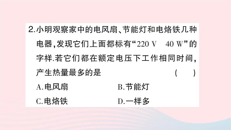 2023九年级物理全册第十六章电流做功与电功率第四节科学探究：电流的热效应作业课件新版沪科版第3页