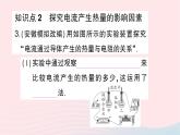 2023九年级物理全册第十六章电流做功与电功率第四节科学探究：电流的热效应作业课件新版沪科版