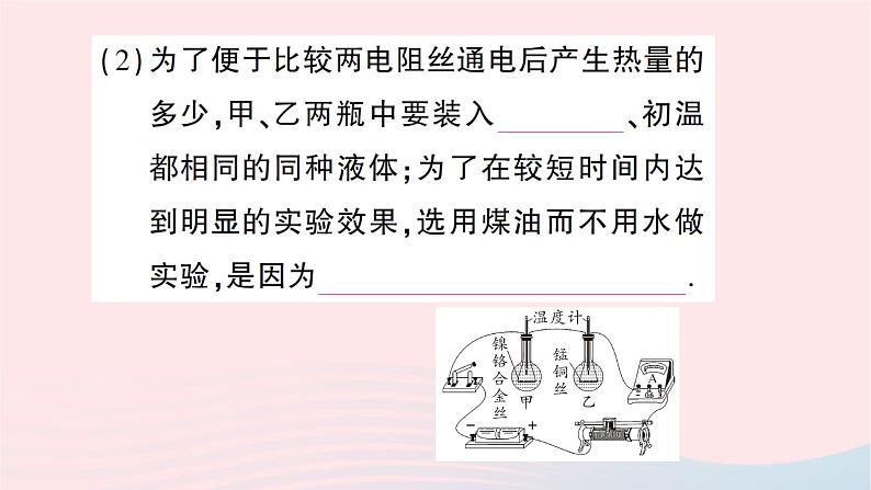 2023九年级物理全册第十六章电流做功与电功率第四节科学探究：电流的热效应作业课件新版沪科版第5页