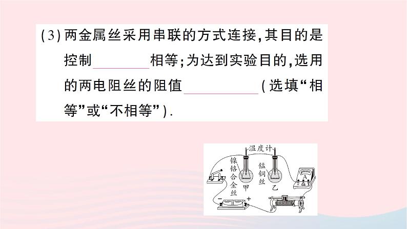 2023九年级物理全册第十六章电流做功与电功率第四节科学探究：电流的热效应作业课件新版沪科版第6页