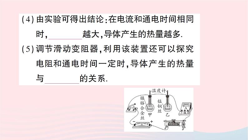 2023九年级物理全册第十六章电流做功与电功率第四节科学探究：电流的热效应作业课件新版沪科版第7页