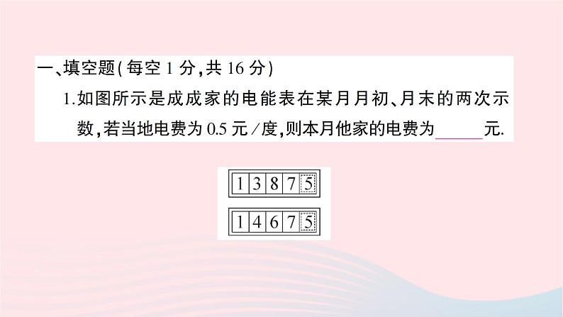 2023九年级物理全册第十六章电流做功与电功率综合训练作业课件新版沪科版02