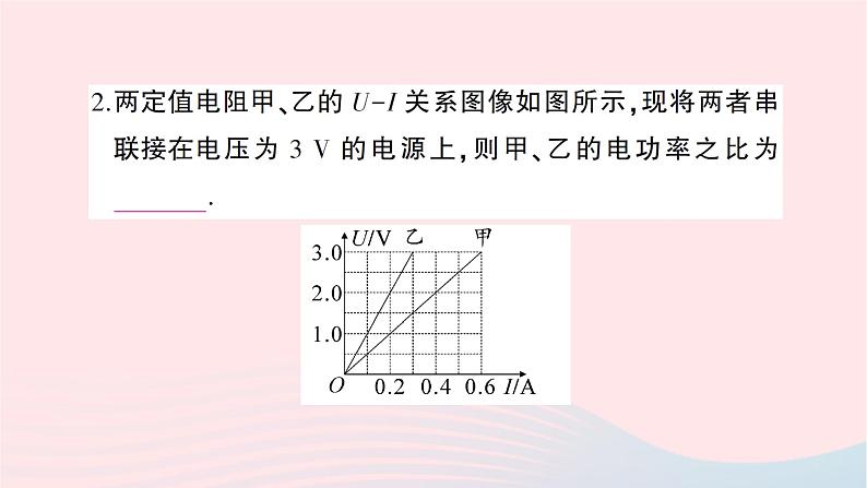 2023九年级物理全册第十六章电流做功与电功率综合训练作业课件新版沪科版03