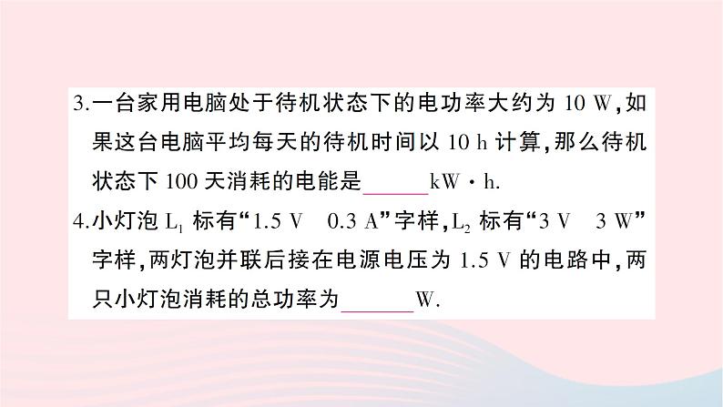 2023九年级物理全册第十六章电流做功与电功率综合训练作业课件新版沪科版04