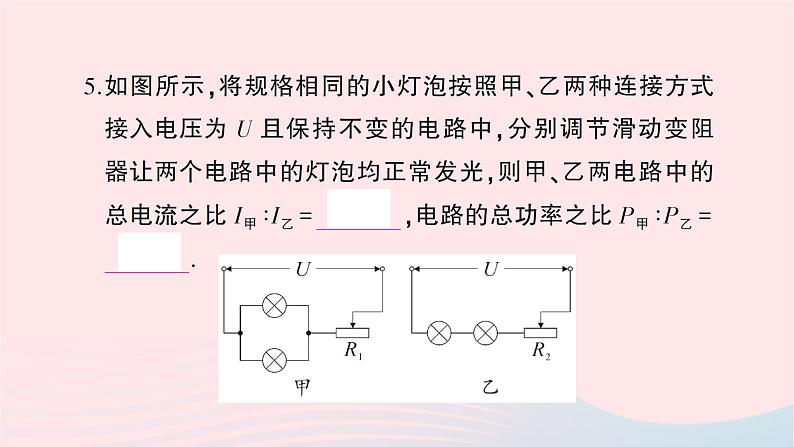 2023九年级物理全册第十六章电流做功与电功率综合训练作业课件新版沪科版05