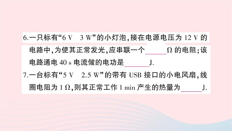 2023九年级物理全册第十六章电流做功与电功率综合训练作业课件新版沪科版06