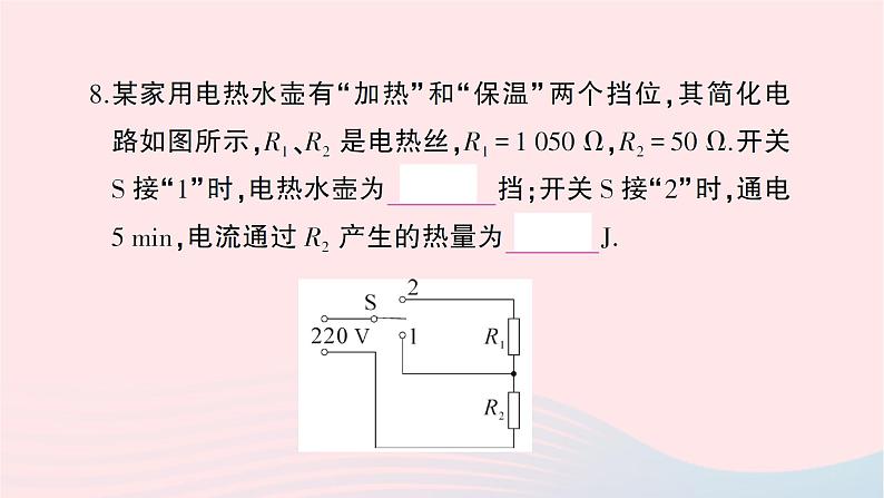 2023九年级物理全册第十六章电流做功与电功率综合训练作业课件新版沪科版07