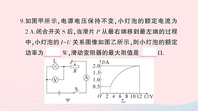 2023九年级物理全册第十六章电流做功与电功率综合训练作业课件新版沪科版08