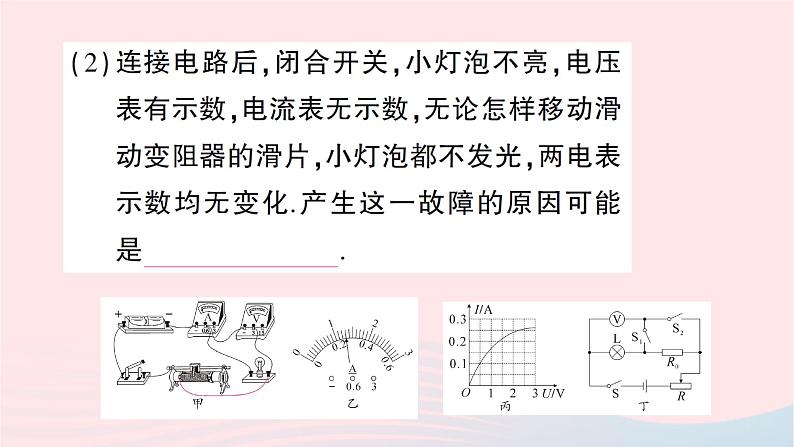 2023九年级物理全册第十六章电流做功与电功率重点实验突破作业课件新版沪科版08