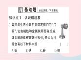 2023九年级物理全册第十七章从指南针到磁浮列车第一节磁是什么作业课件新版沪科版