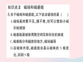 2023九年级物理全册第十七章从指南针到磁浮列车第一节磁是什么作业课件新版沪科版