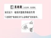 2023九年级物理全册第十七章从指南针到磁浮列车第三节科学探究：电动机为什么会转动作业课件新版沪科版