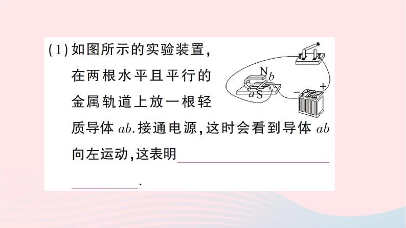 2023九年级物理全册第十七章从指南针到磁浮列车第三节科学探究：电动机为什么会转动作业课件新版沪科版03