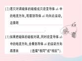 2023九年级物理全册第十七章从指南针到磁浮列车第三节科学探究：电动机为什么会转动作业课件新版沪科版
