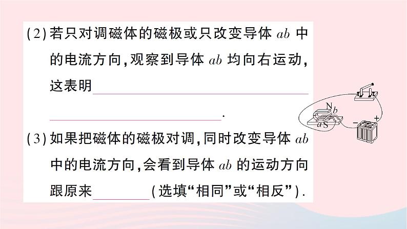 2023九年级物理全册第十七章从指南针到磁浮列车第三节科学探究：电动机为什么会转动作业课件新版沪科版04