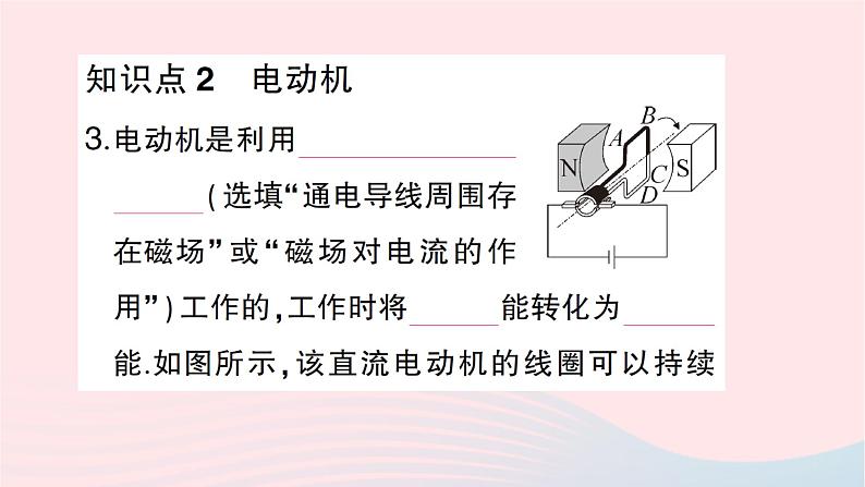 2023九年级物理全册第十七章从指南针到磁浮列车第三节科学探究：电动机为什么会转动作业课件新版沪科版06