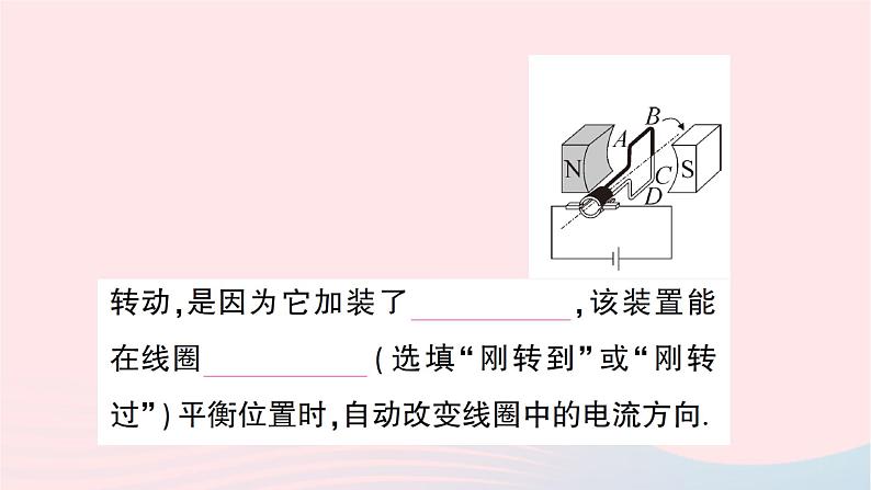 2023九年级物理全册第十七章从指南针到磁浮列车第三节科学探究：电动机为什么会转动作业课件新版沪科版07