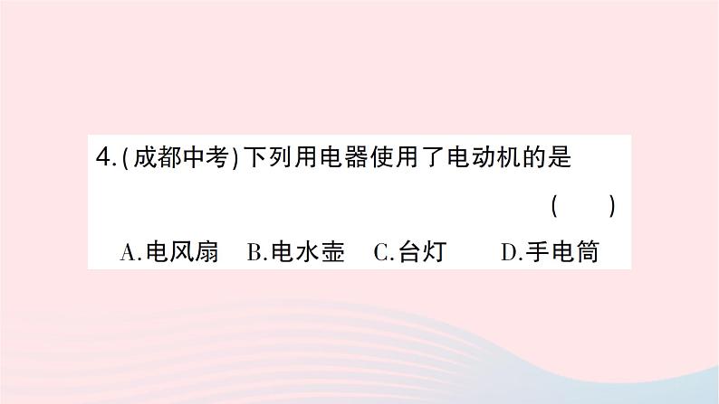 2023九年级物理全册第十七章从指南针到磁浮列车第三节科学探究：电动机为什么会转动作业课件新版沪科版08