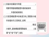 2023九年级物理全册第十七章从指南针到磁浮列车第二节电流的磁场第1课时奥斯特实验通电螺线管的磁场作业课件新版沪科版