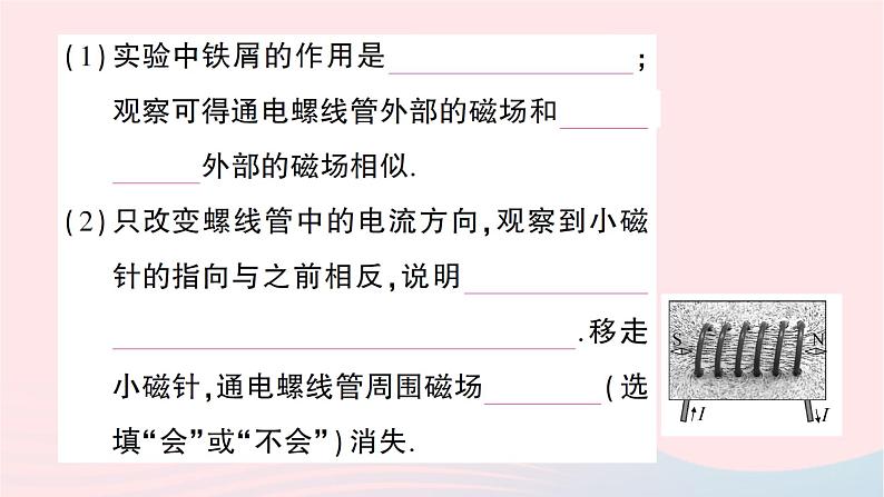 2023九年级物理全册第十七章从指南针到磁浮列车第二节电流的磁场第1课时奥斯特实验通电螺线管的磁场作业课件新版沪科版05