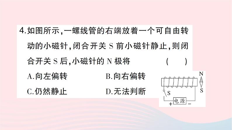 2023九年级物理全册第十七章从指南针到磁浮列车第二节电流的磁场第1课时奥斯特实验通电螺线管的磁场作业课件新版沪科版07