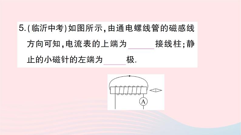 2023九年级物理全册第十七章从指南针到磁浮列车第二节电流的磁场第1课时奥斯特实验通电螺线管的磁场作业课件新版沪科版08