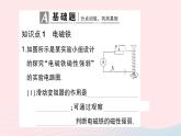 2023九年级物理全册第十七章从指南针到磁浮列车第二节电流的磁场第2课时电磁铁电磁继电器作业课件新版沪科版