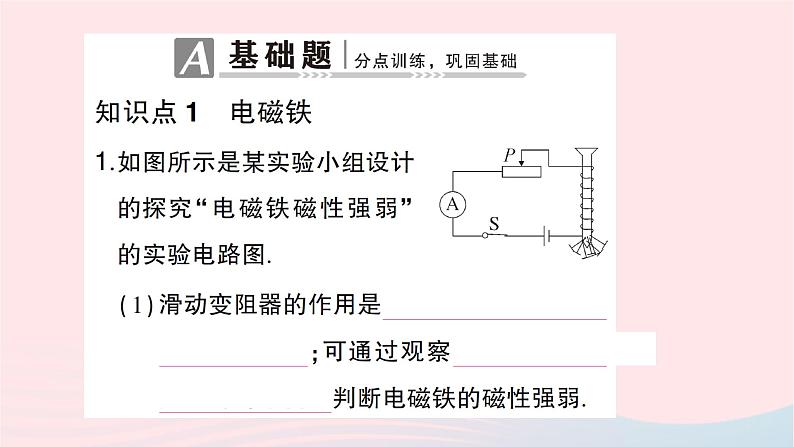 2023九年级物理全册第十七章从指南针到磁浮列车第二节电流的磁场第2课时电磁铁电磁继电器作业课件新版沪科版02