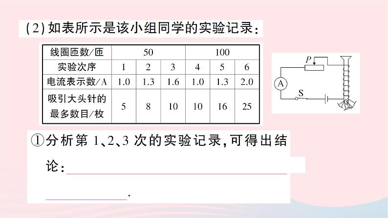 2023九年级物理全册第十七章从指南针到磁浮列车第二节电流的磁场第2课时电磁铁电磁继电器作业课件新版沪科版03