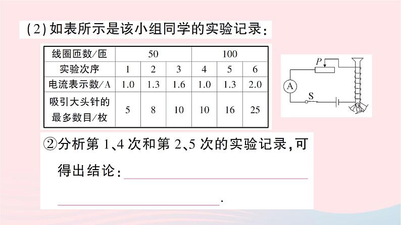 2023九年级物理全册第十七章从指南针到磁浮列车第二节电流的磁场第2课时电磁铁电磁继电器作业课件新版沪科版04