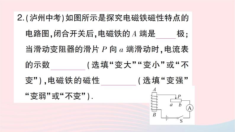 2023九年级物理全册第十七章从指南针到磁浮列车第二节电流的磁场第2课时电磁铁电磁继电器作业课件新版沪科版05