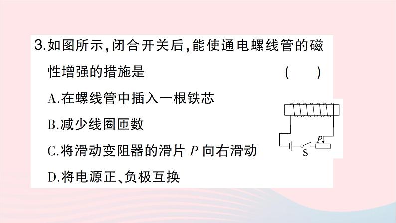 2023九年级物理全册第十七章从指南针到磁浮列车第二节电流的磁场第2课时电磁铁电磁继电器作业课件新版沪科版06