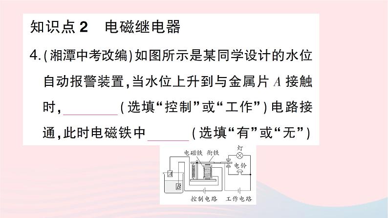 2023九年级物理全册第十七章从指南针到磁浮列车第二节电流的磁场第2课时电磁铁电磁继电器作业课件新版沪科版07