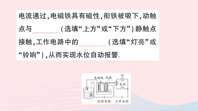 2023九年级物理全册第十七章从指南针到磁浮列车第二节电流的磁场第2课时电磁铁电磁继电器作业课件新版沪科版08