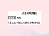 2023九年级物理全册第十八章电能从哪里来作业课件新版沪科版